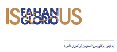 برند شهر اصفهان